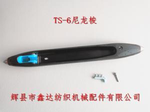TS-6梭子光電無(wú)芯尼龍梭織機(jī)370mm活靈梭